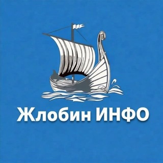 Жлобин ИНФО