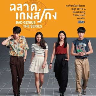 BAD GENIUS SERIES