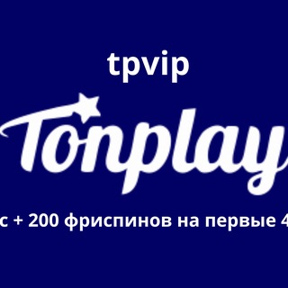 Tonplay бонус при регистрации