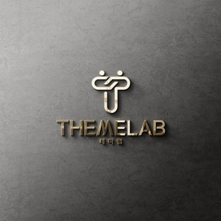 테마랩 (ThemeLab News)