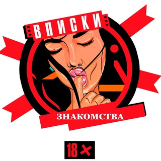 Знакомства вписки Москва - Мск