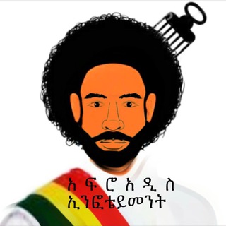 አፍሮ አዲስ ኢንፎቴይመንት | AFRO ADDIS INFOTAINMENT