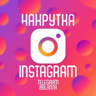 Накрутка подписчиков на инстаграмм💯