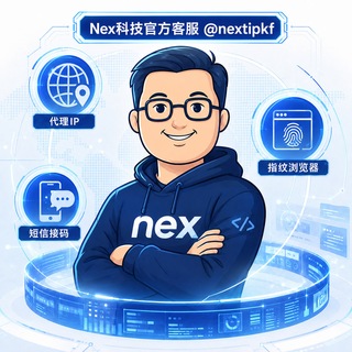Nex 科技｜出海技术服务矩阵🔥