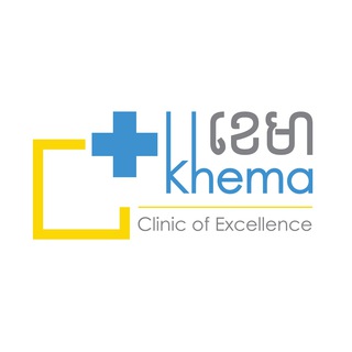 មន្ទីរពេទ្យខេមា | Khema Hospital