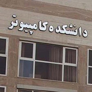 اطلاعیه های گروه کارشناسی کامپیوتر نجف آباد