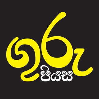 Guru Piyasa - ගුරු පියස