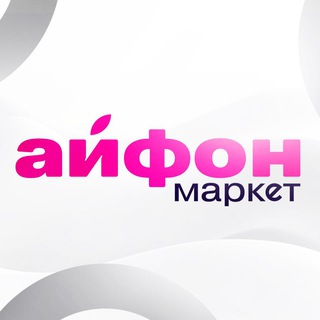 АЙФОН МАРКЕТ | Донецк