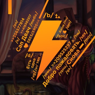 Двач ✔