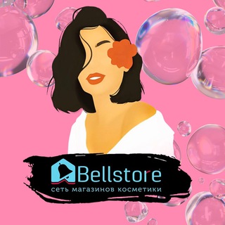 Ваш магазин «Bellstore»🥰♥️