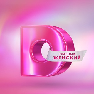 Телеканал Домашний ✔