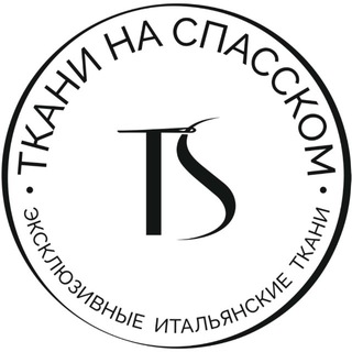 Ткани на Спасском Ткани Италии