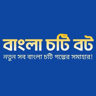 Bangla Choti Bot