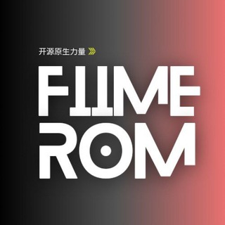 FiimeROM|小米红米原生系统|移植官改综合群