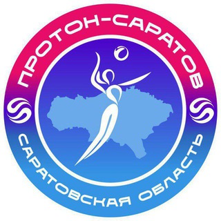 ВК «Протон-Саратов»🏐