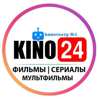 KINO24 | Фильмы, Сериалы, Мультфильмы, Аниме
