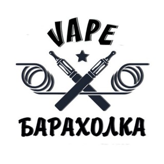 Вейп барахолка Волгоград