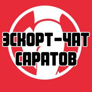 Эскорт-чат Саратов