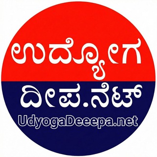 UdyogaDeepa.net Karnataka Jobs Update - ಉದ್ಯೋಗ ದೀಪ