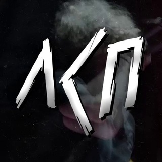 ЛСП | Fan Channel ✔