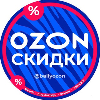 ОЗОН БАЛЛЫ | скидки акции промокоды ozon | кешбек на товар | кэшбек на отзыв бесплатно чат реклама халява за отзывы