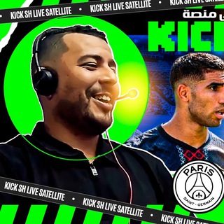مجموعة الأسأش كيك Groupe SH KICK