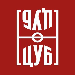 ЦУБ | Тверь