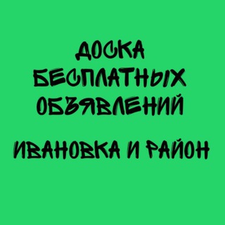 Ивановка & район