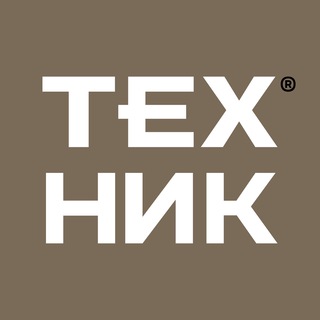 Техник