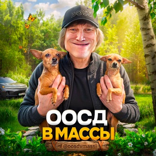 ООСД В МАССЫ