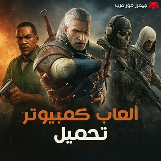 أفضل ألعاب كمبيوتر