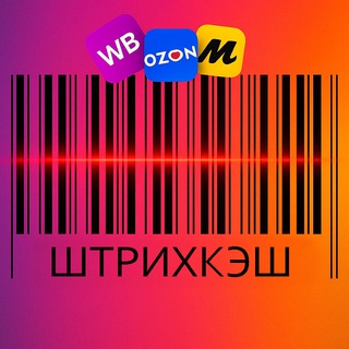 ШТРИХКЭШ | Товар за отзыв WB ВБ Ozon Маркет| Акции | Промокоды | Выкуп | Chat