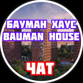 ЖК Бауман Хаус | Bauman House