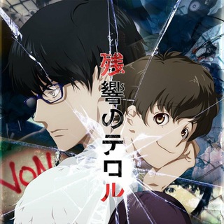 Эхо террора / Zankyou no Terror (FHD) (Субтитры) (SUB)