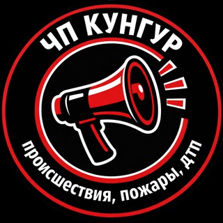 ЧП Кунгур