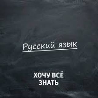 Русское общение Русский чат для общения тесты по русскому языку русская группа