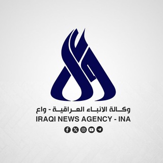 وكالة الأنباء العراقية (واع) ✔