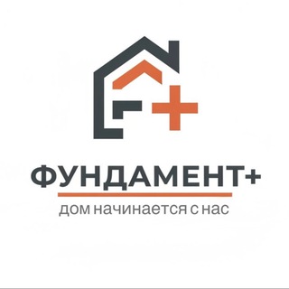 ФУНДАМЕНТ+