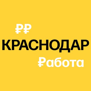 Работа в Краснодаре