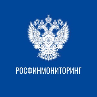 Росфинмониторинг ✔