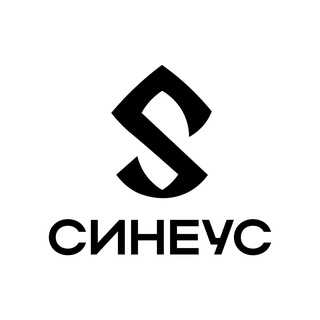 Синеус. Легенда о единстве.
