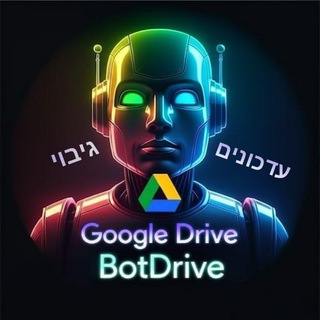 『 בוטדרייב ◈ עדכונים ◈ גיבוי ❙ מבית⇦ סתם מישהו ♘』