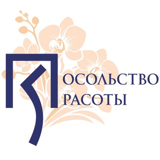 Посольство красоты Санкт-Петербург
