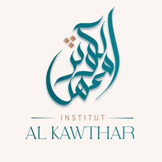 Institut Al Kawthar معهد الكوثر
