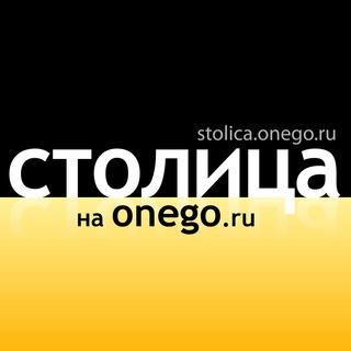 Столица на Онего: все новости Карелии