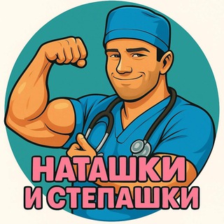 👱‍♀️Наташки и Степашки🐰 бот знакомств