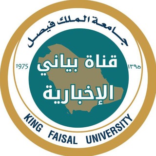 جامعة الملك فيصل KFU 🎖️