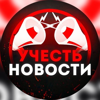 УЧЕСТЬ | НОВОСТИ