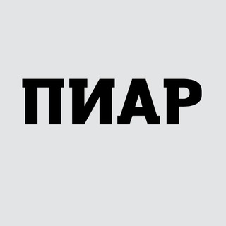 ПИАР | НЕТВОРКИНГ