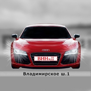 ВИН код 33 Муром